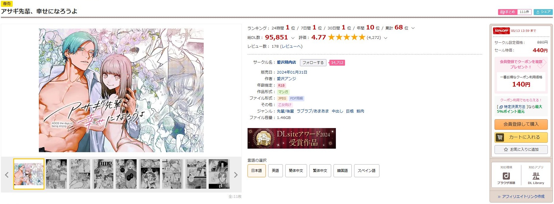 アサギ先輩、幸せになろうよ