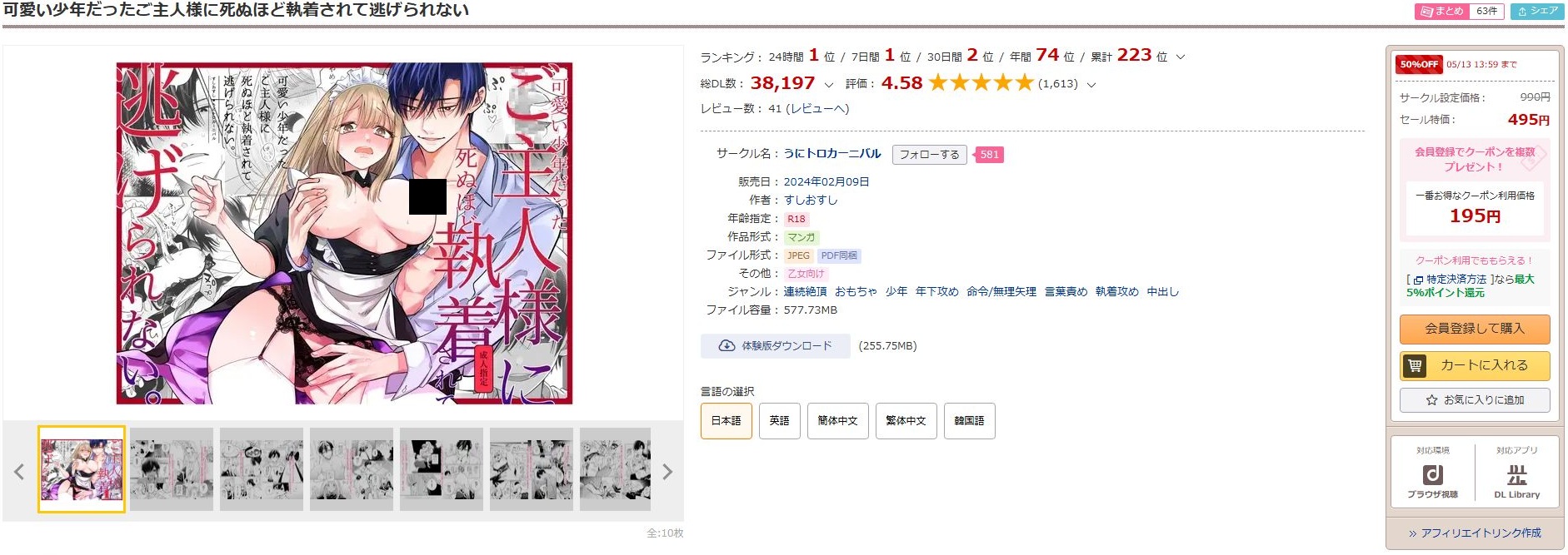 可愛い少年だったご主人様に死ぬほど執着されて逃げられない