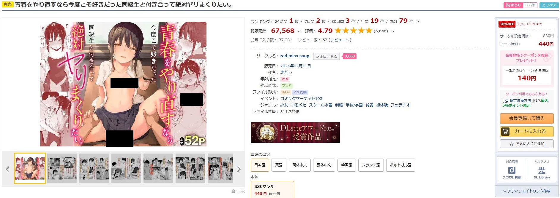 青春をやり直すなら今度こそ好きだった同級生と付き合って絶対ヤリまくりたい。
