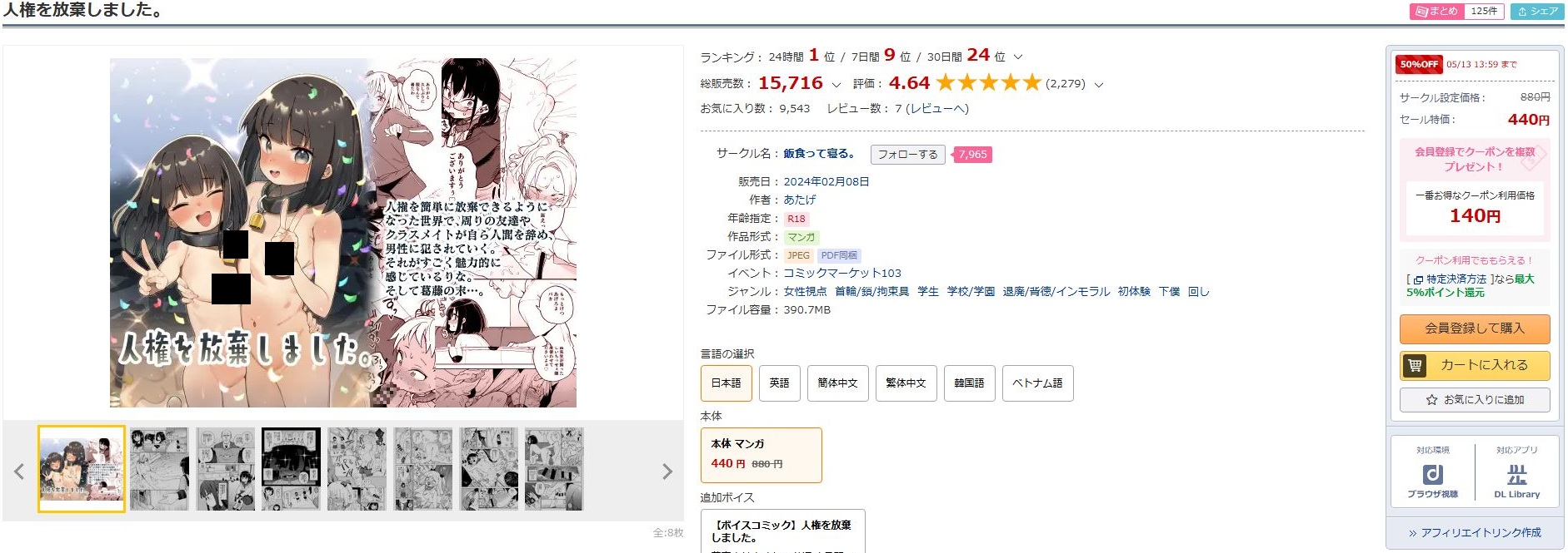 人権を放棄しました。