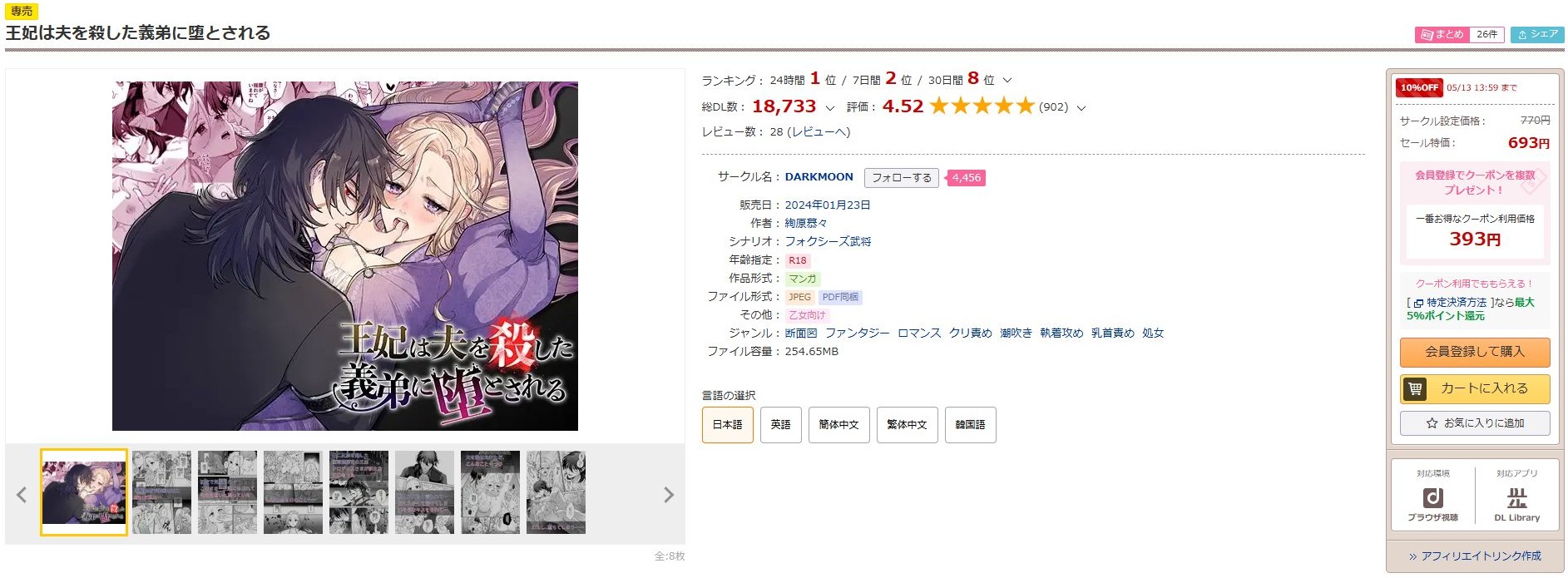 王妃は夫を殺した義弟に堕とされる