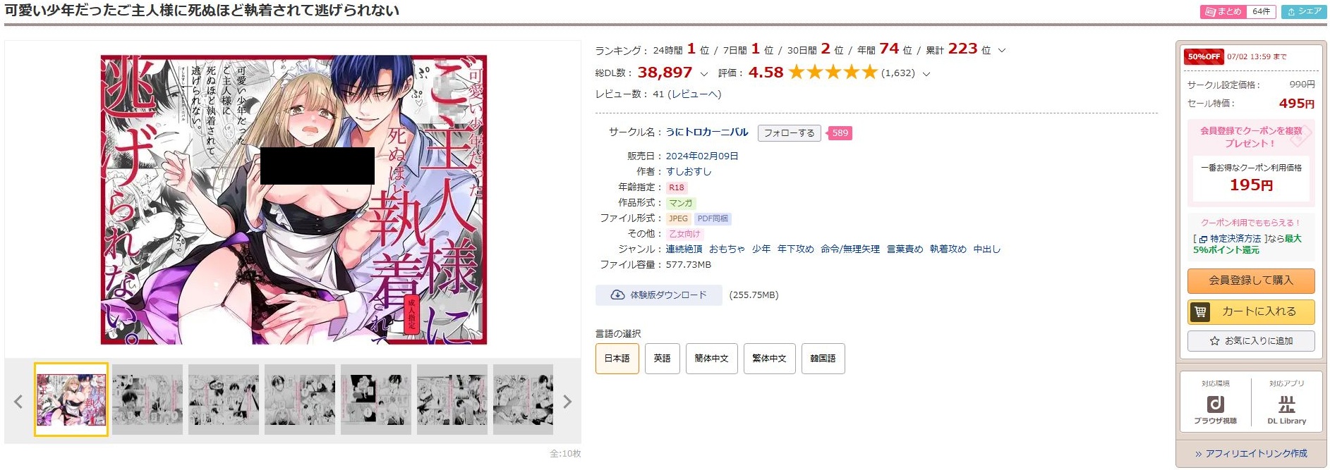 可愛い少年だったご主人様に死ぬほど執着されて逃げられない