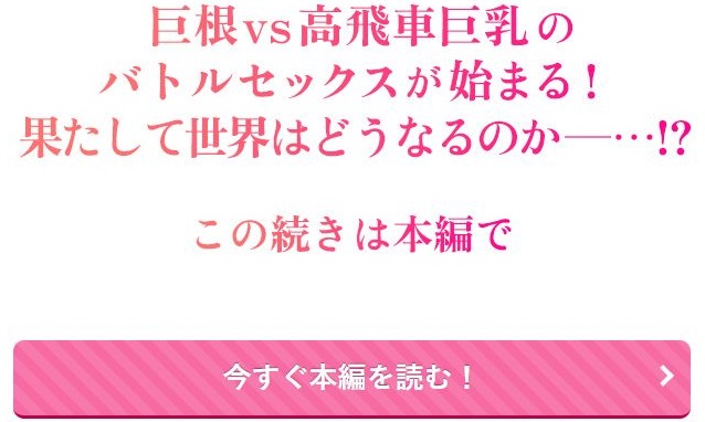 巨根転生-性器至上主義な異世界に転生したので爆乳美女とハメまくり-