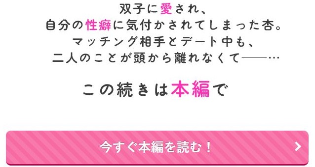 変態双子に溺愛されまして〜恥ずかしいって気持ちいい…〜