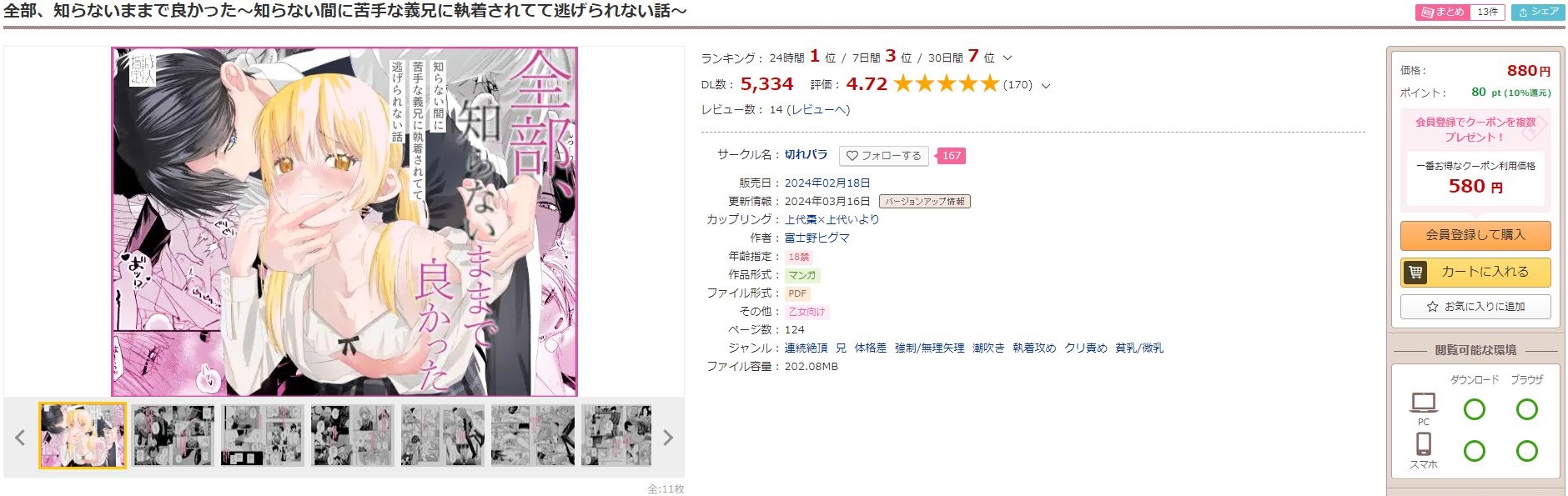 全部、知らないままで良かった～知らない間に苦手な義兄に執着されてて逃げられない話～