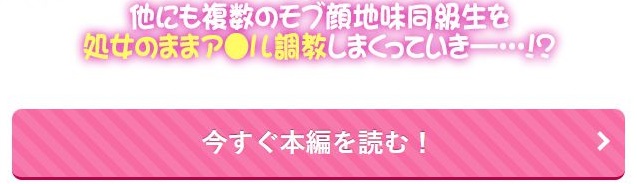 モブ顔同級生を処女のままアナル開発した話