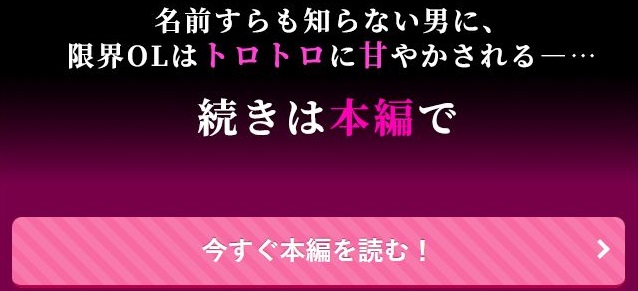 限界OLとヒエラルキー最上位の男