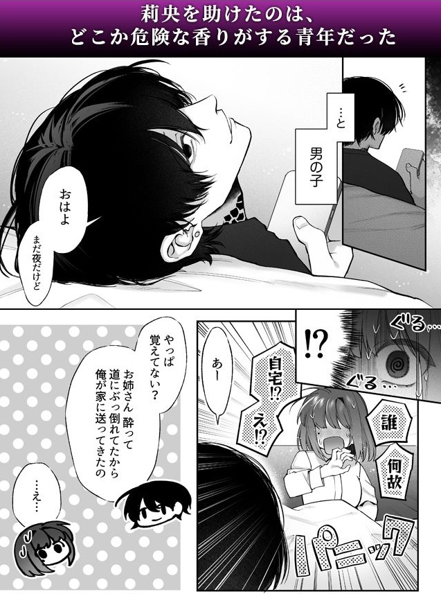 限界OLとヒエラルキー最上位の男