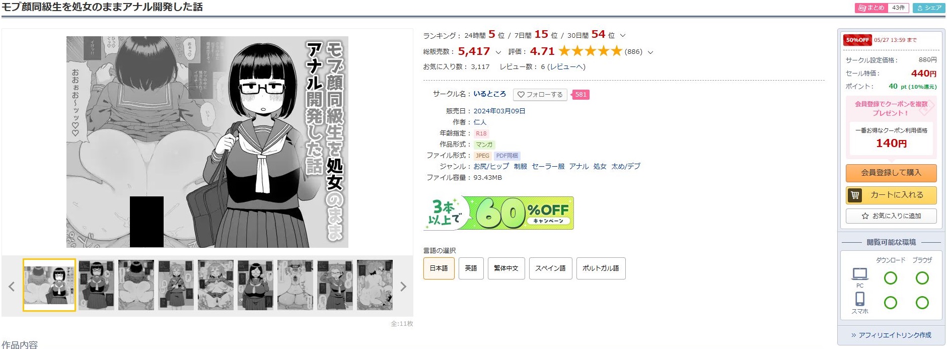 モブ顔同級生を処女のままアナル開発した話