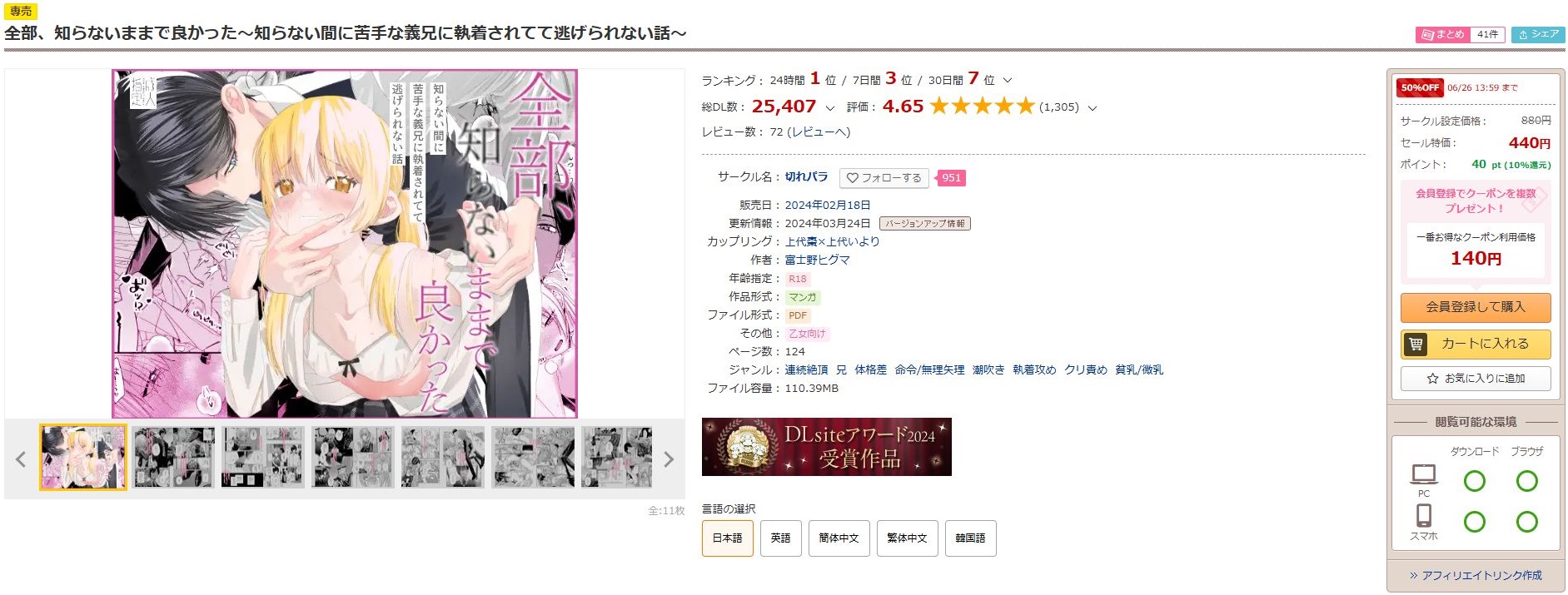 全部、知らないままで良かった～知らない間に苦手な義兄に執着されてて逃げられない話～