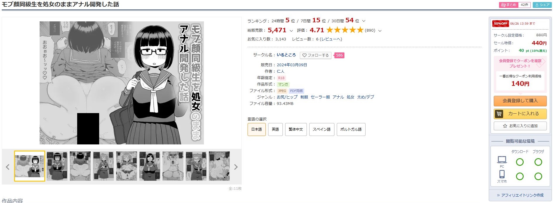 モブ顔同級生を処女のままアナル開発した話