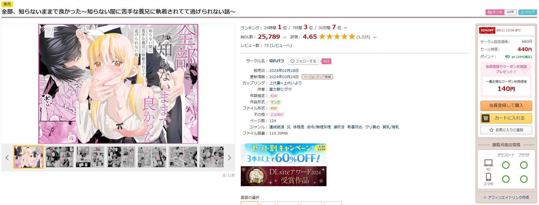 全部、知らないままで良かった～知らない間に苦手な義兄に執着されてて逃げられない話～