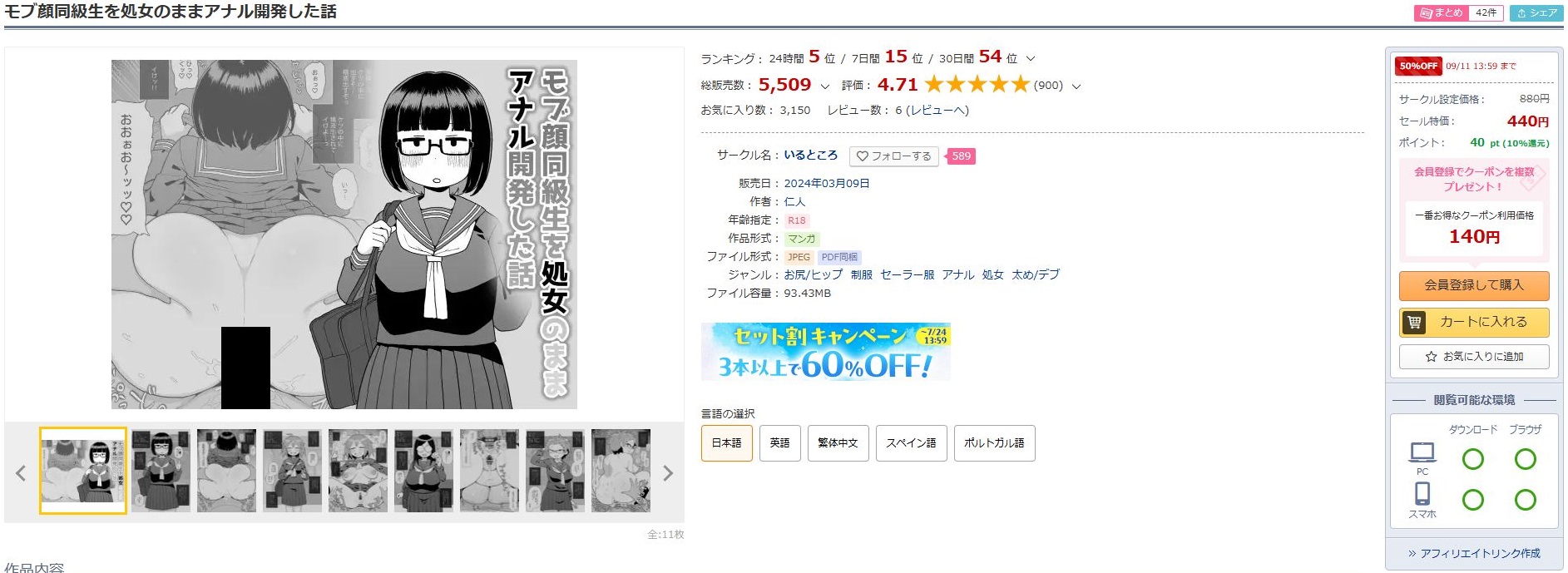 モブ顔同級生を処女のままアナル開発した話