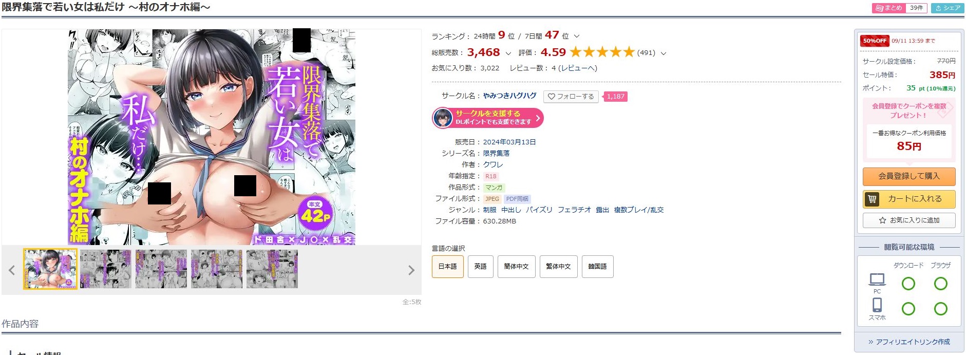 限界集落で若い女は私だけ～村のオナホ編～