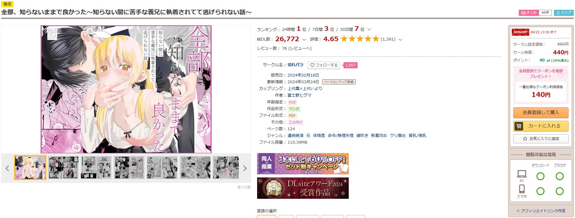 全部、知らないままで良かった～知らない間に苦手な義兄に執着されてて逃げられない話～