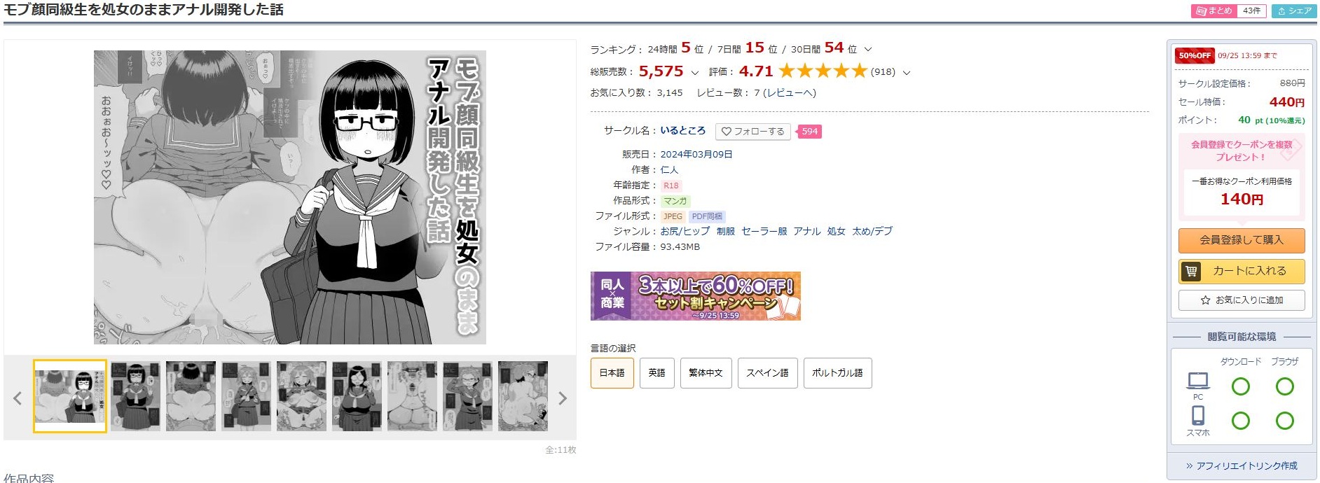 モブ顔同級生を処女のままアナル開発した話
