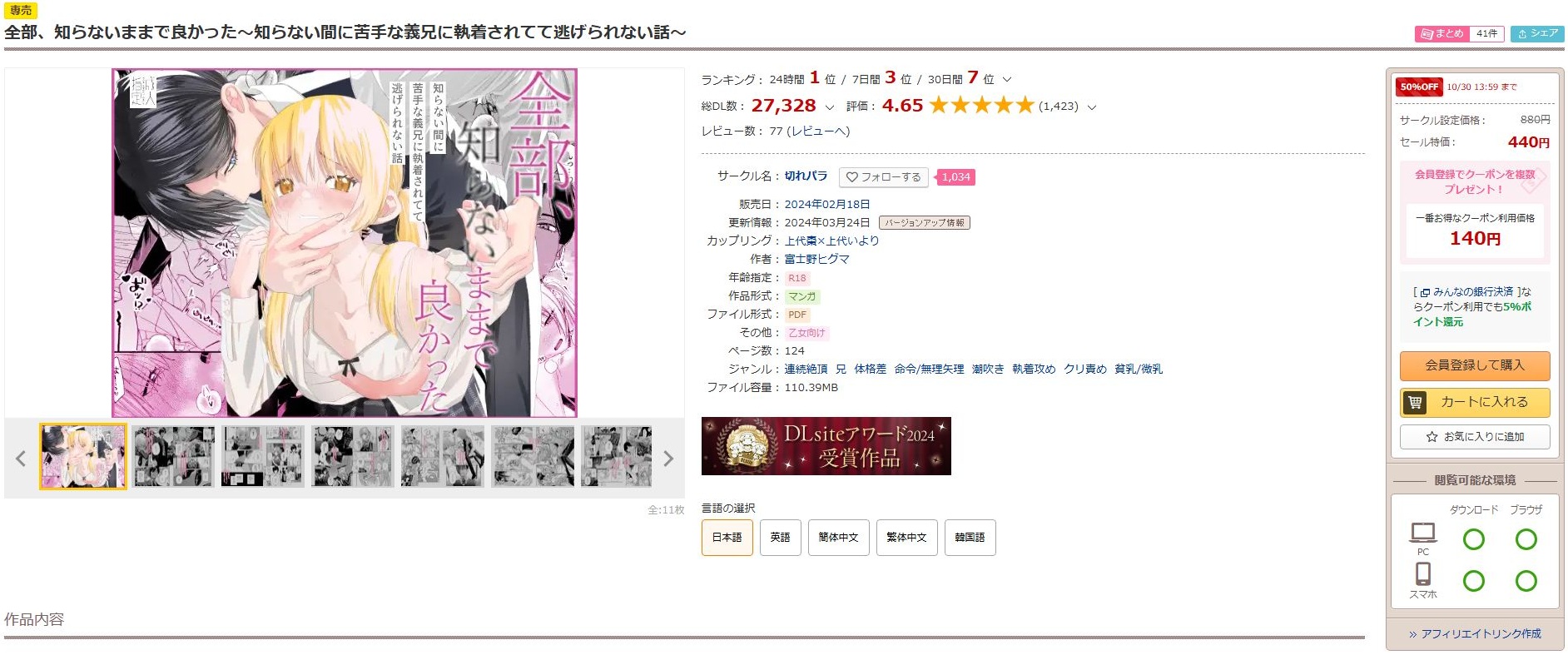 全部、知らないままで良かった～知らない間に苦手な義兄に執着されてて逃げられない話～