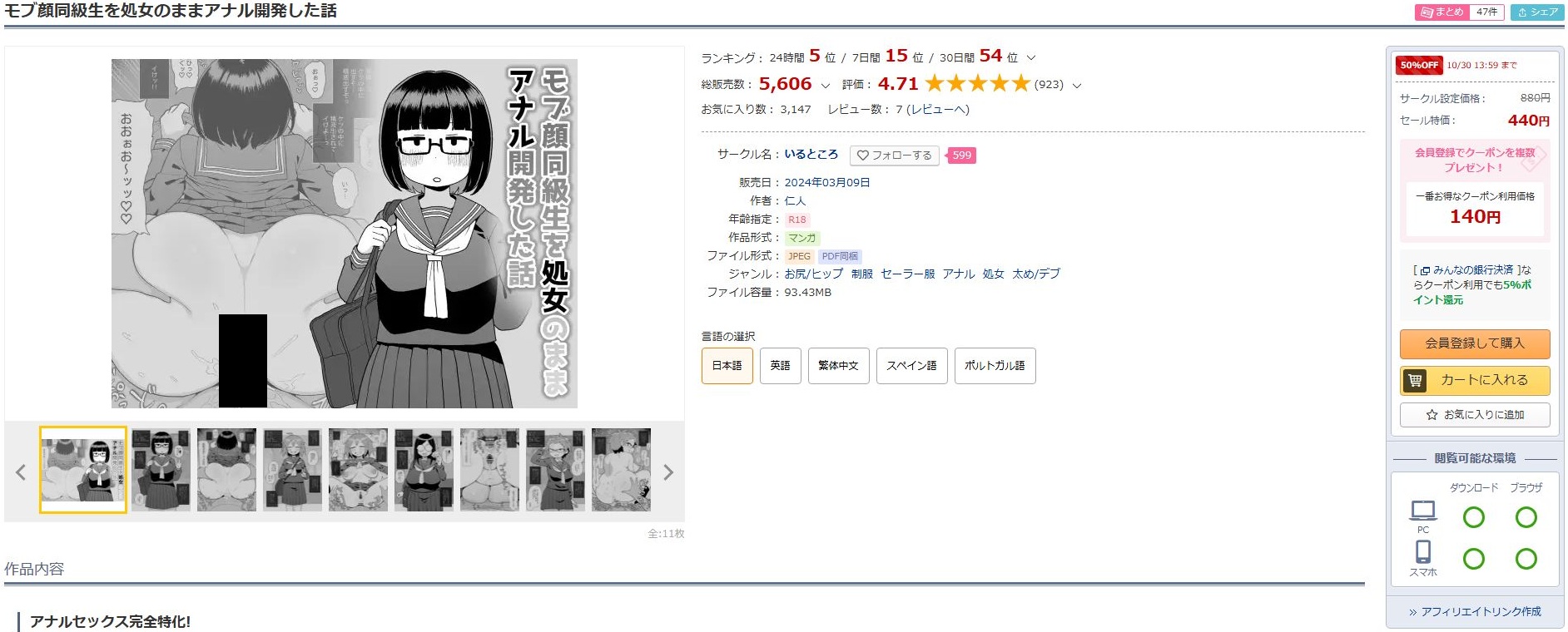 モブ顔同級生を処女のままアナル開発した話