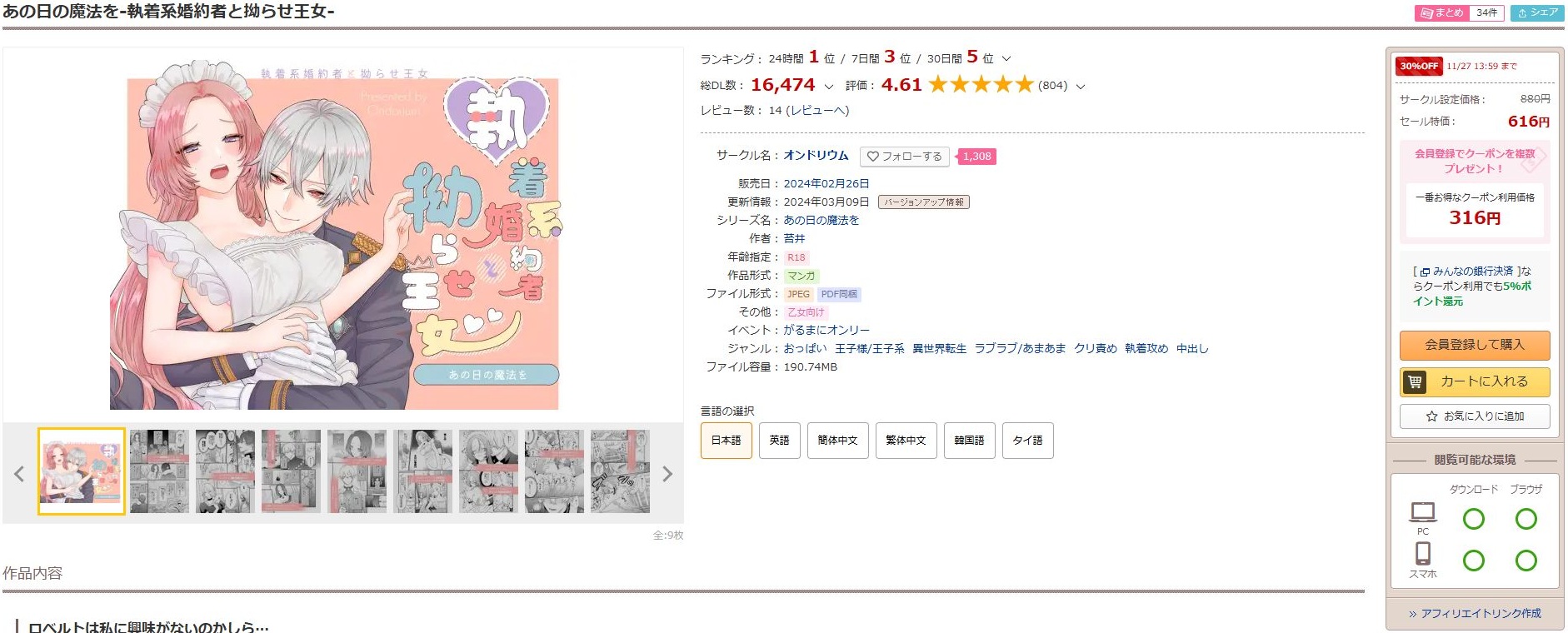 あの日の魔法を-執着系婚約者と拗らせ王女-