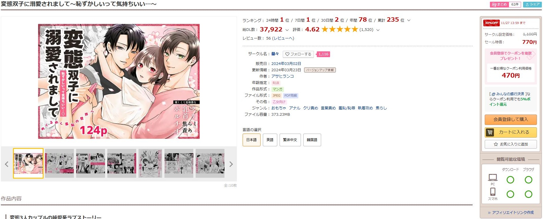 変態双子に溺愛されまして〜恥ずかしいって気持ちいい…〜