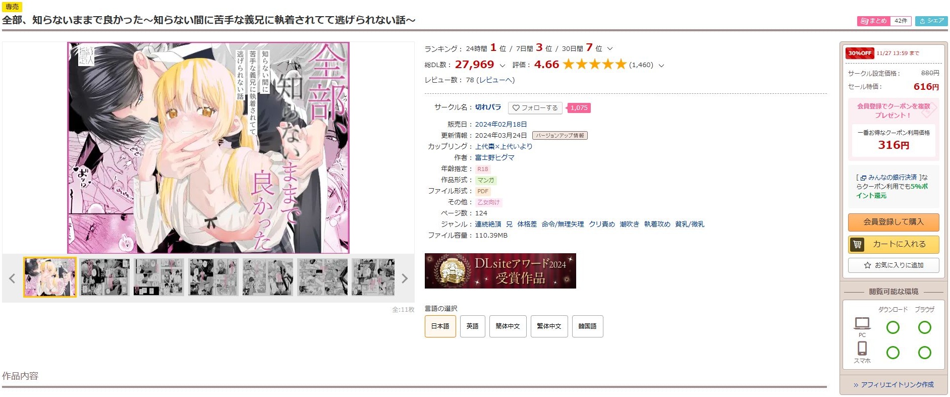 全部、知らないままで良かった～知らない間に苦手な義兄に執着されてて逃げられない話～