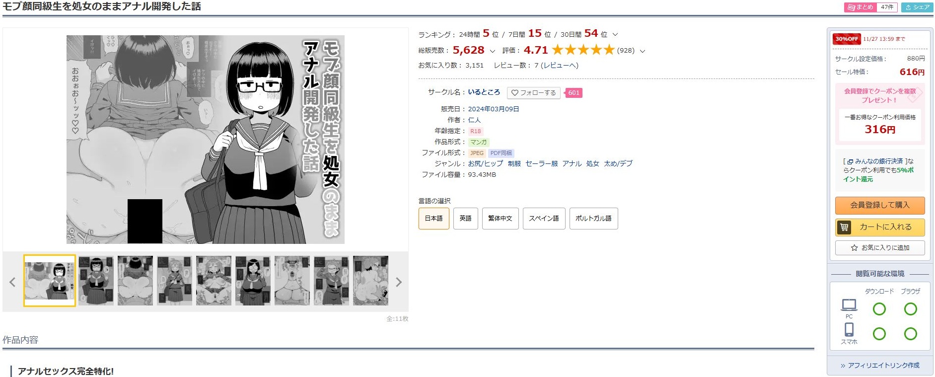 モブ顔同級生を処女のままアナル開発した話