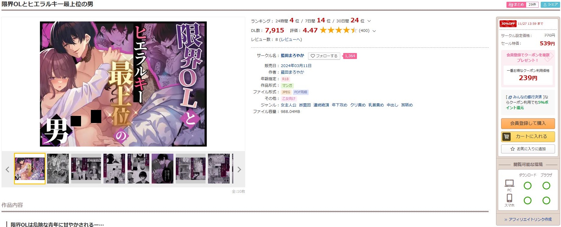 限界OLとヒエラルキー最上位の男