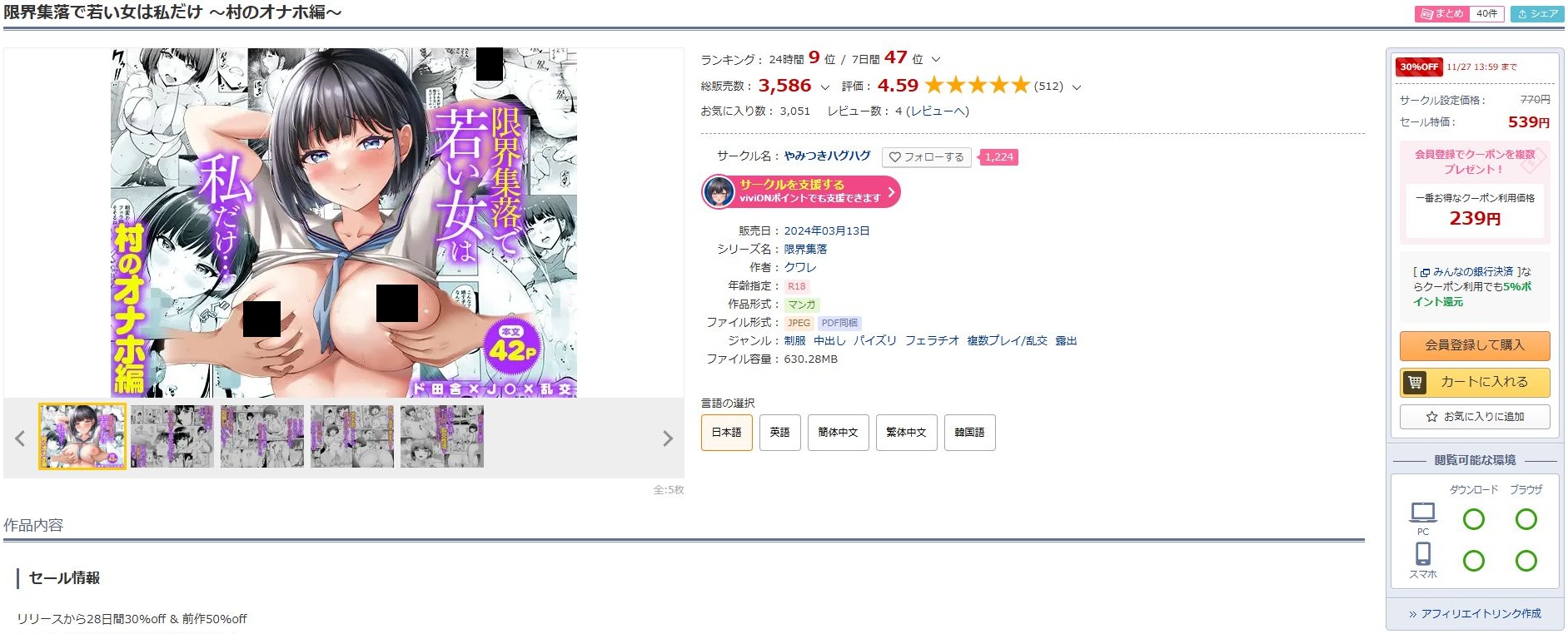 限界集落で若い女は私だけ～村のオナホ編～