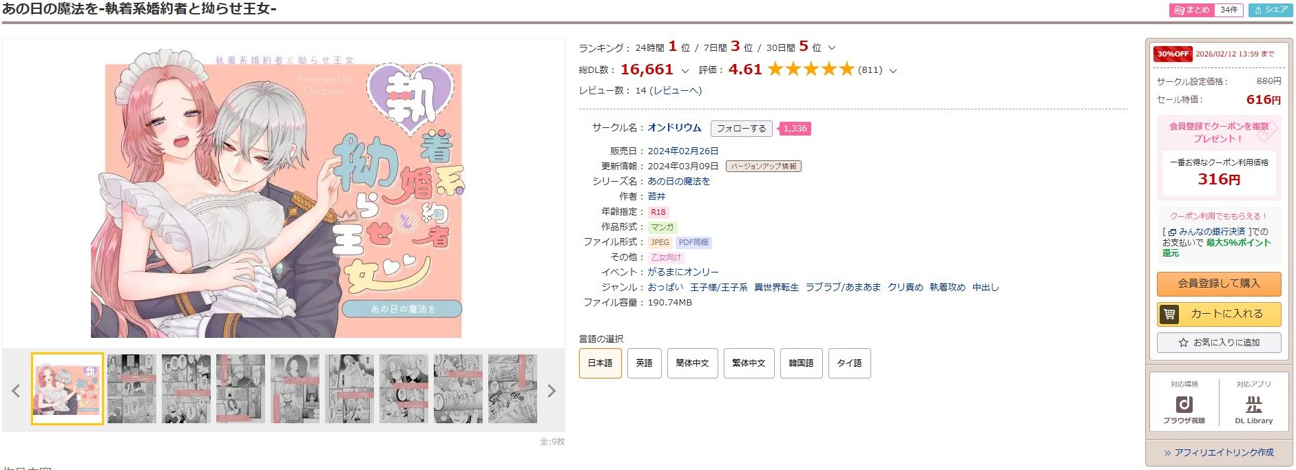 あの日の魔法を-執着系婚約者と拗らせ王女-