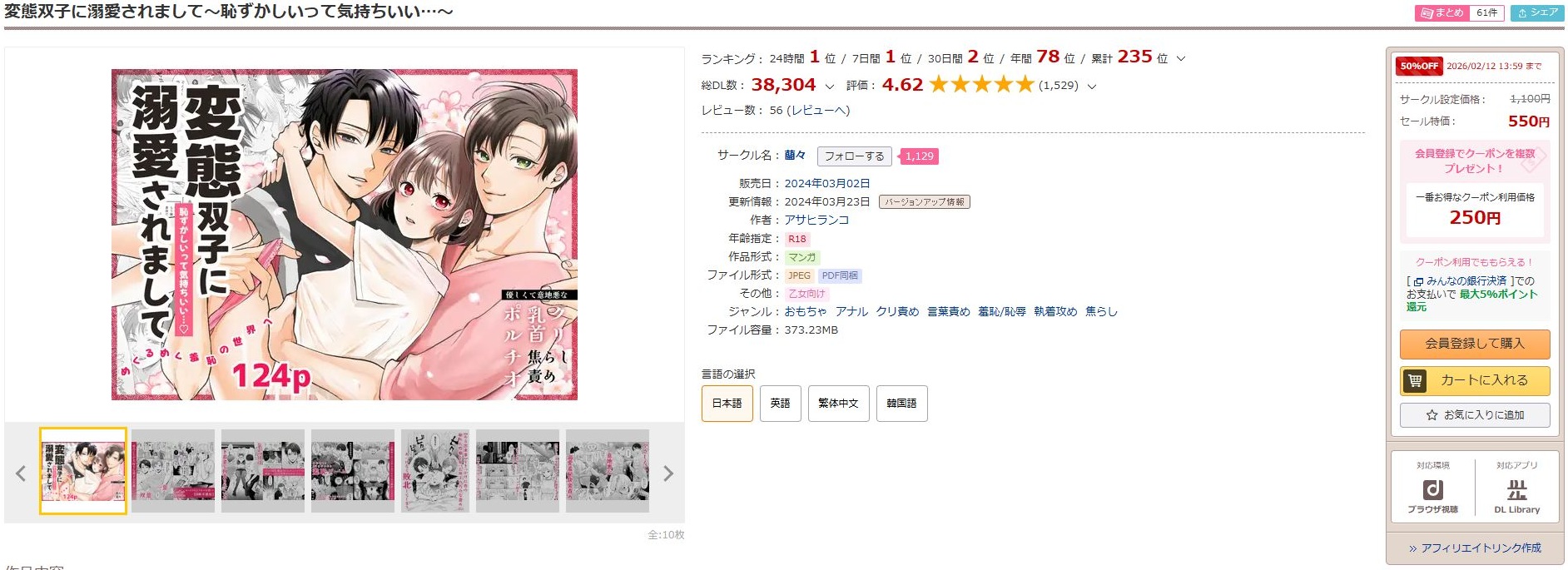 変態双子に溺愛されまして〜恥ずかしいって気持ちいい…〜