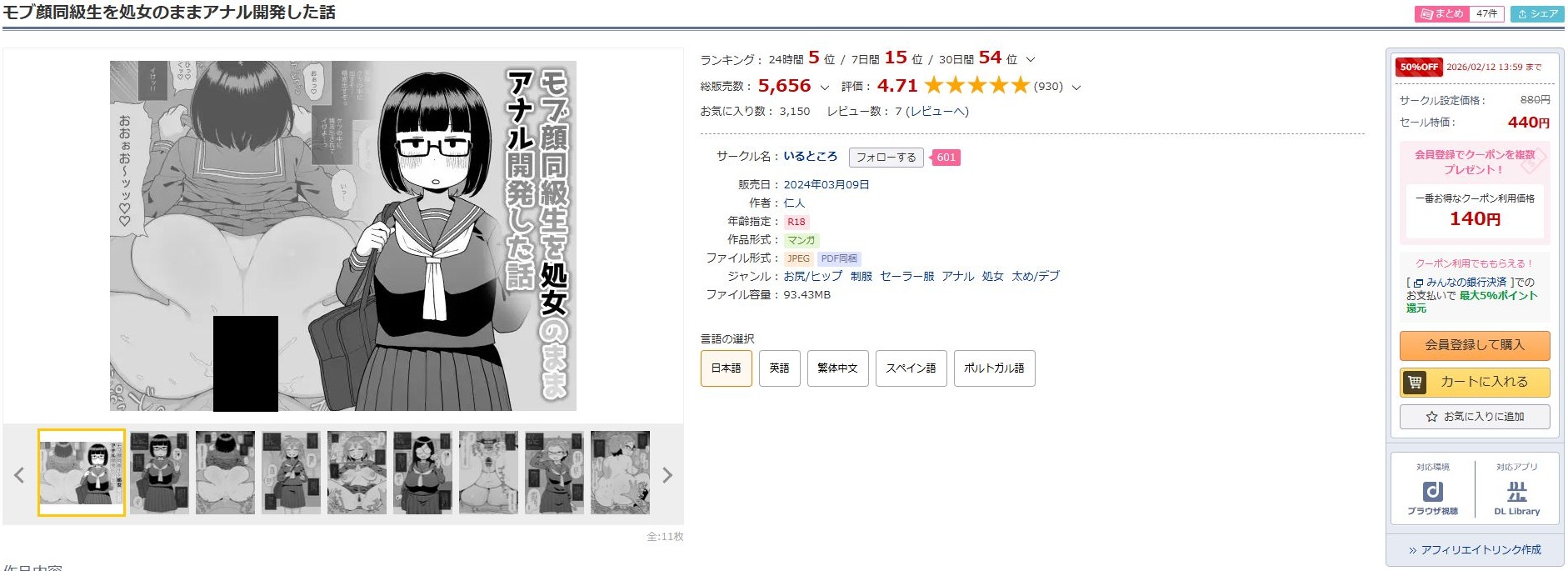 モブ顔同級生を処女のままアナル開発した話