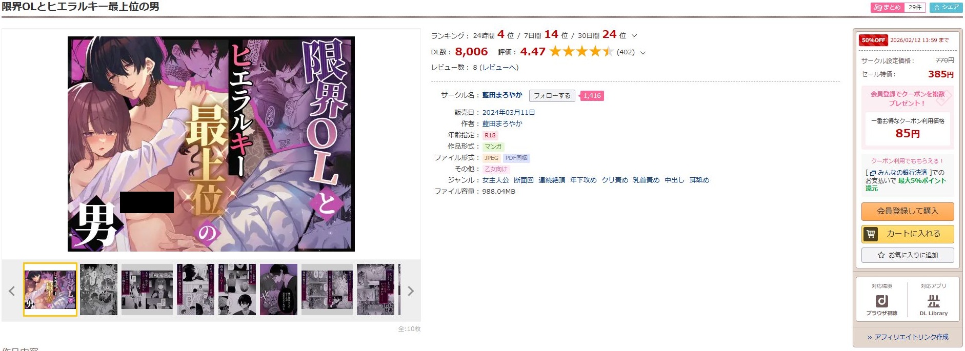 限界OLとヒエラルキー最上位の男