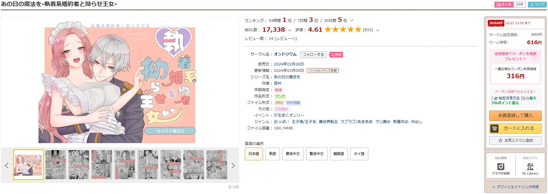 あの日の魔法を-執着系婚約者と拗らせ王女-