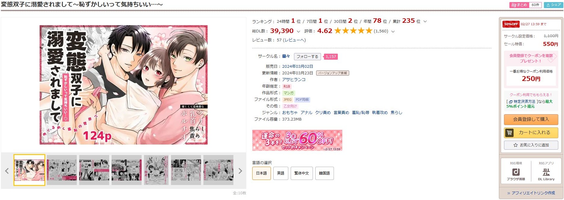 変態双子に溺愛されまして〜恥ずかしいって気持ちいい…〜