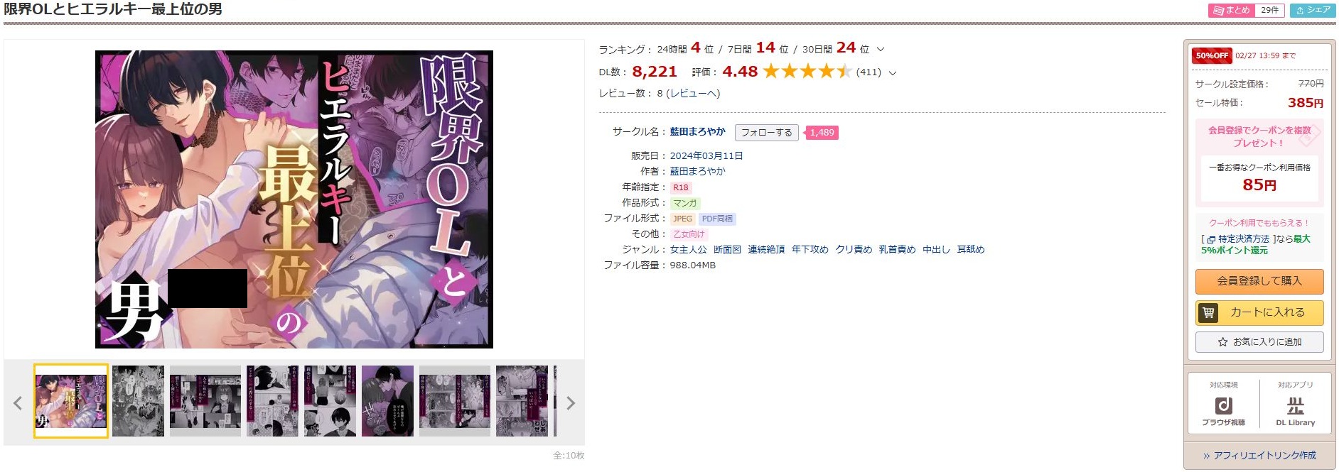 限界OLとヒエラルキー最上位の男