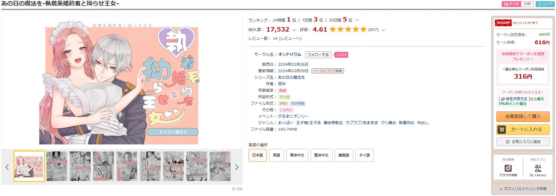 あの日の魔法を-執着系婚約者と拗らせ王女-