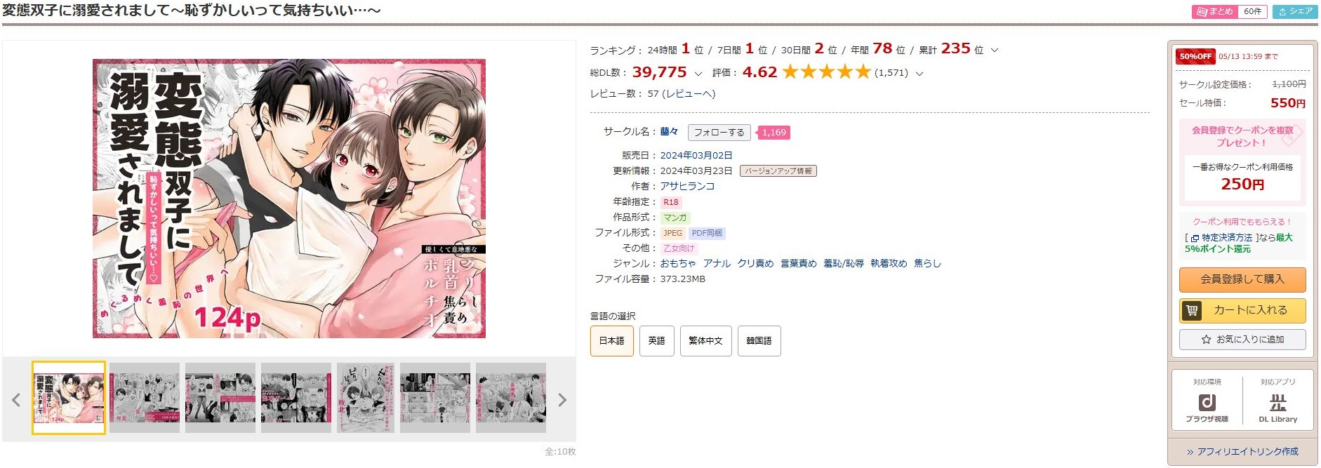 変態双子に溺愛されまして〜恥ずかしいって気持ちいい…〜