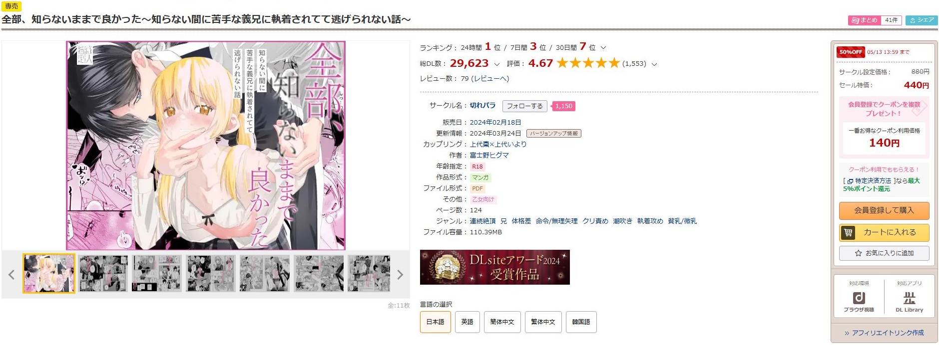 全部、知らないままで良かった～知らない間に苦手な義兄に執着されてて逃げられない話～