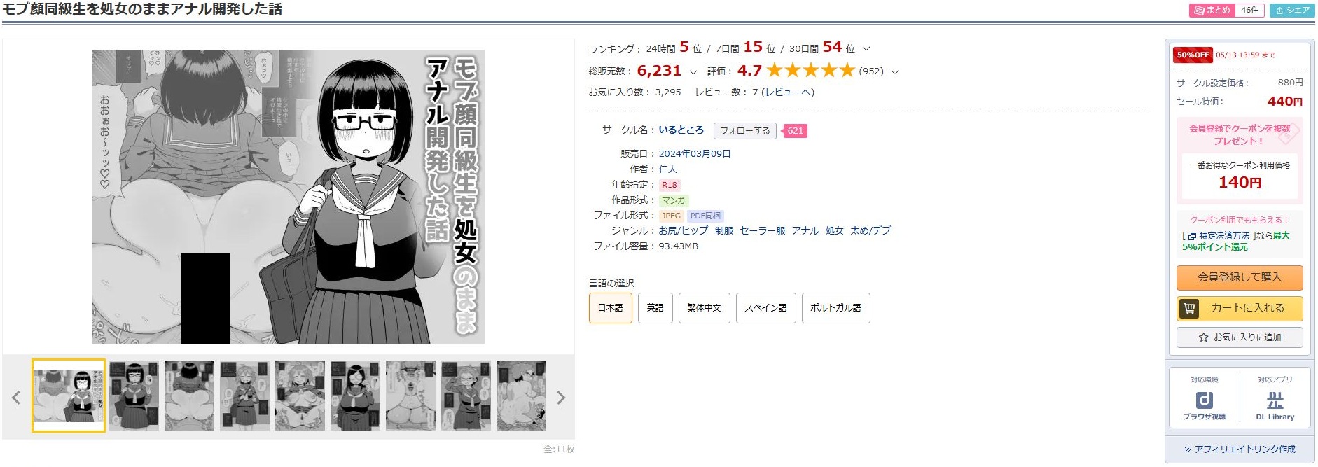 モブ顔同級生を処女のままアナル開発した話