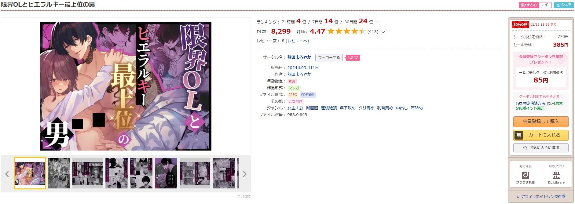 限界OLとヒエラルキー最上位の男