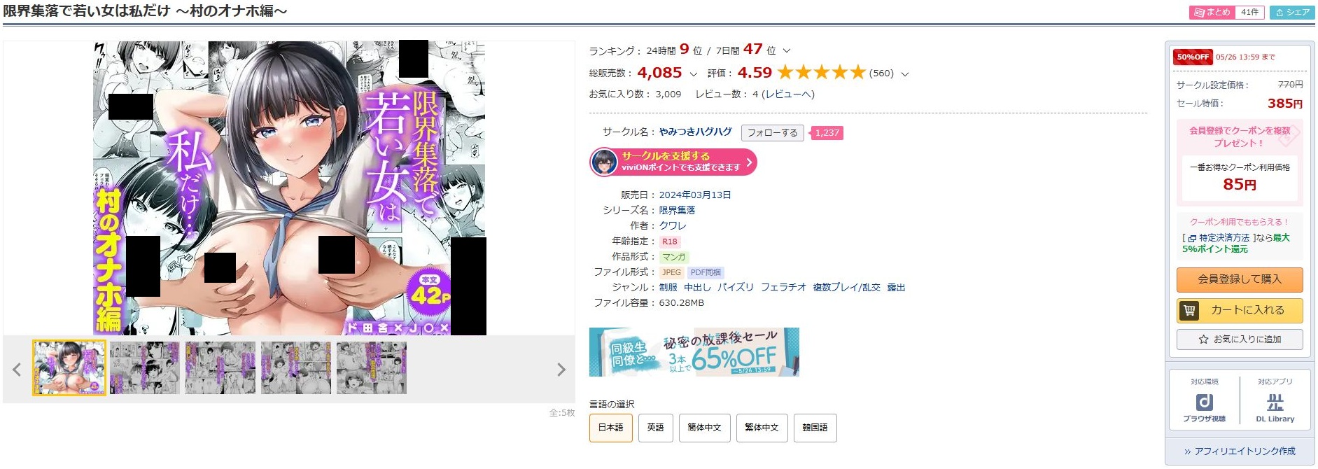 限界集落で若い女は私だけ~村のオナホ編~