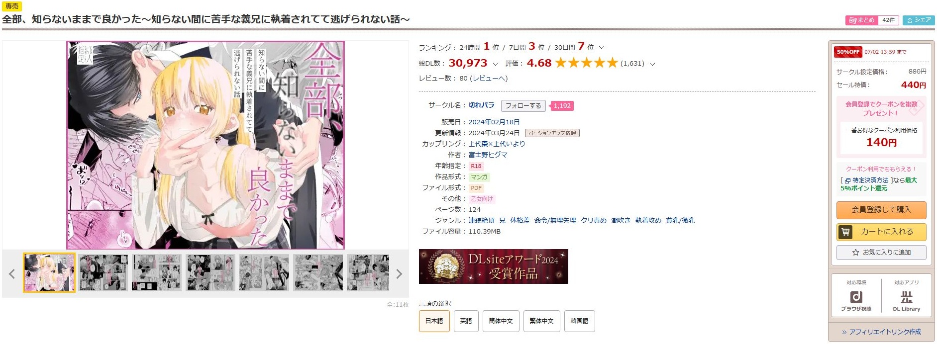 全部、知らないままで良かった~知らない間に苦手な義兄に執着されてて逃げられない話~