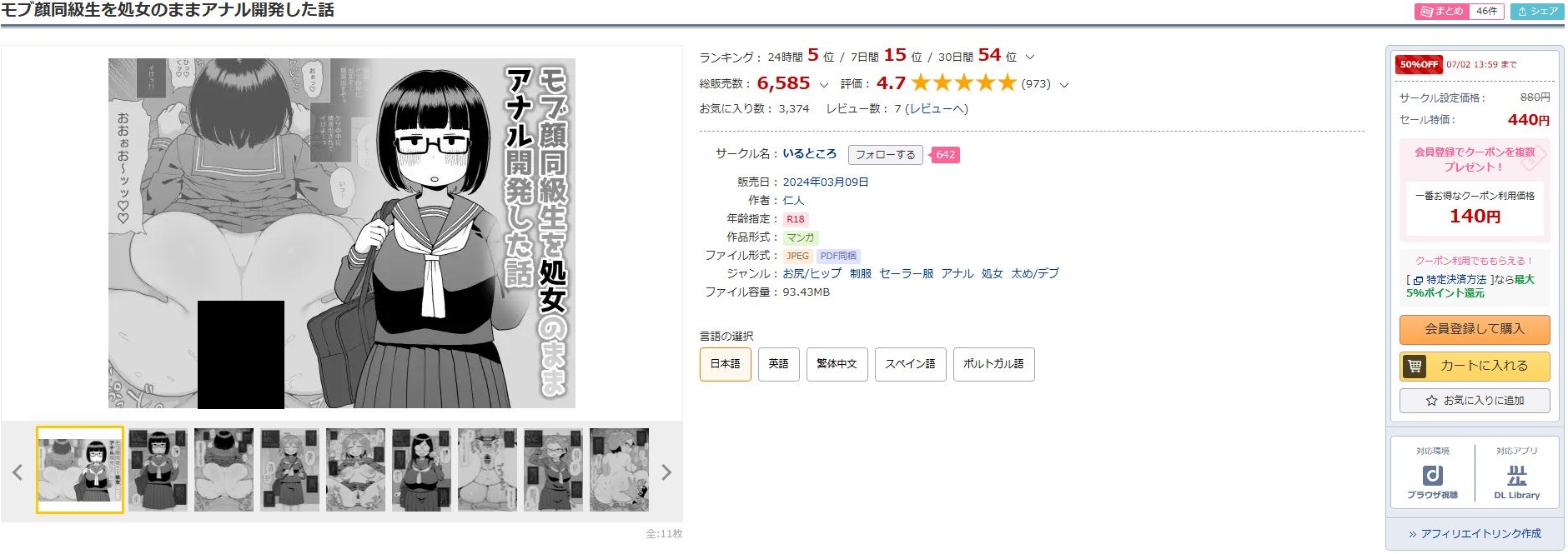 モブ顔同級生を処女のままアナル開発した話