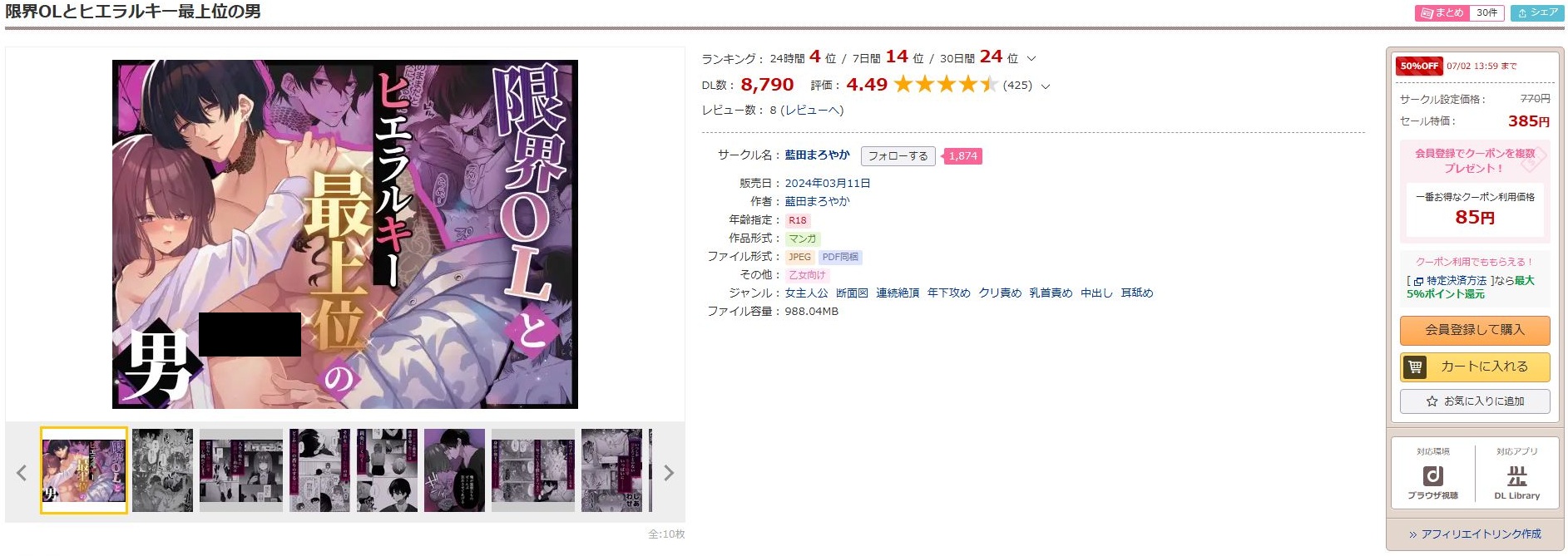 限界OLとヒエラルキー最上位の男