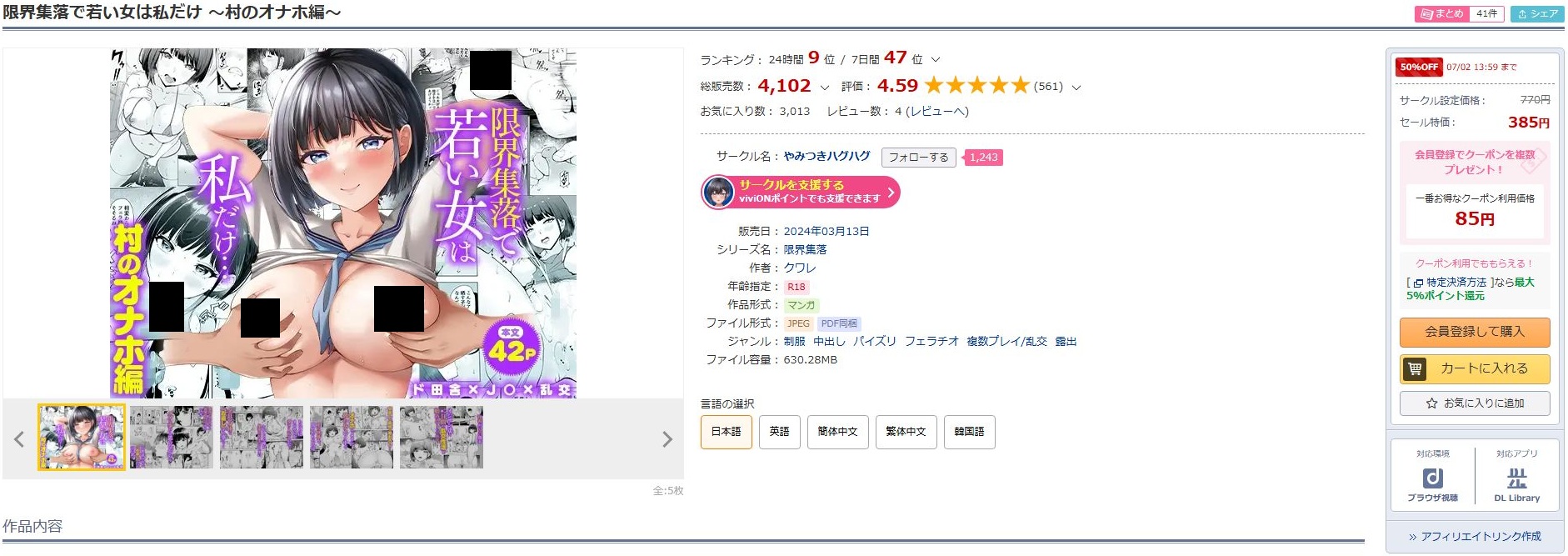 限界集落で若い女は私だけ~村のオナホ編~